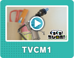 TVCM1