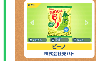 ビーノ 株式会社東ハト