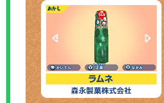 ラムネ 森永製菓株式会社