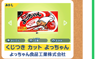くじつき カット よっちゃん よっちゃん食品工業株式会社