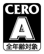 CERO A 全年齢対象