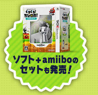 ソフト+amiiboのセットも発売！