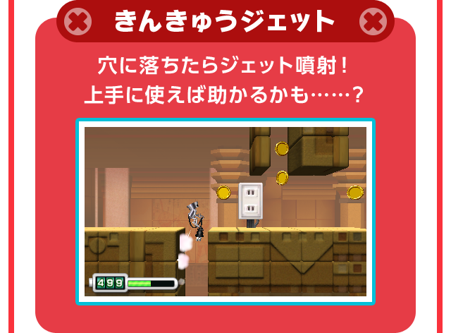 きんきゅうジェット 穴に落ちたらジェット噴射！上手に使えば助かるかも……？