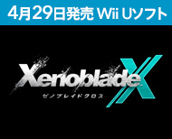 XenobladeX（ゼノブレイドクロス）