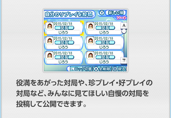 �𖞂����������΋ǂ�A���v���C�E�D�v���C�̑΋ǂȂǁA�݂�ȂɌ��Ăق��������̑΋ǂ𓊍e���Č��J�ł��܂��B