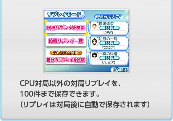 CPU�΋ǈȊO�̑΋ǃ��v���C���A100���܂ŕۑ��ł��܂��B�i���v���C�͑΋ǌ�Ɏ����ŕۑ�����܂��j