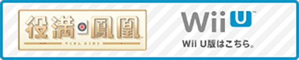 Wii U版はこちら