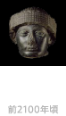 ラガシュの王子グデア前2100年頃