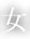 女