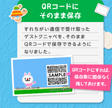 QRR[hɂ̂܂ܕۑ ꂿʐMŎ󂯎QXgNjyÂ܂QRR[hŕۑł悤ɂȂ܂B QRR[hɂ΁AۑɊ֌WȂcĂ܂B