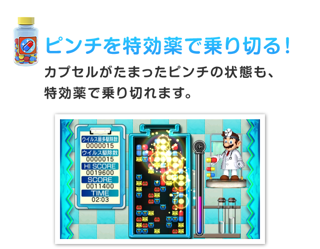 Dr Mario ギャクテン 特効薬 細菌撲滅 ニンテンドー3ds 任天堂