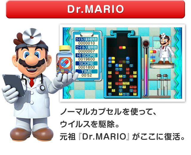 Dr Mario ギャクテン 特効薬 細菌撲滅 ニンテンドー3ds 任天堂