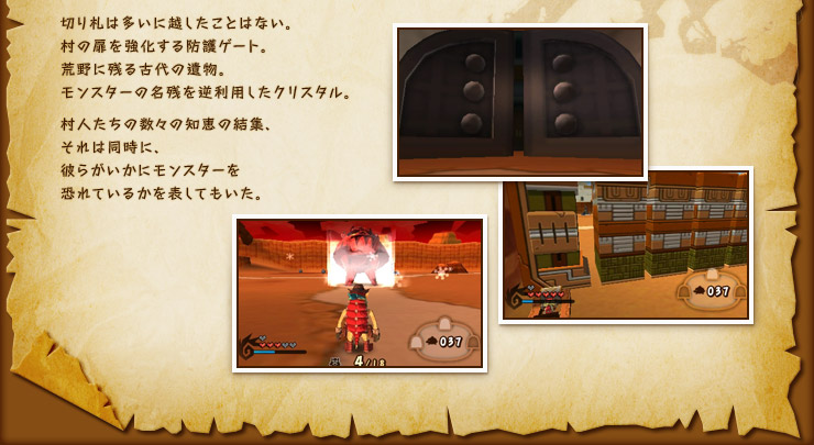 切り札は多いに越したことはない。村の扉を強化する防護ゲート。荒野に残る古代の遺物。モンスターの名残を逆利用したクリスタル。村人たちの数々の知恵の結集、それは同時に、彼らがいかにモンスターを恐れているかを表してもいた。