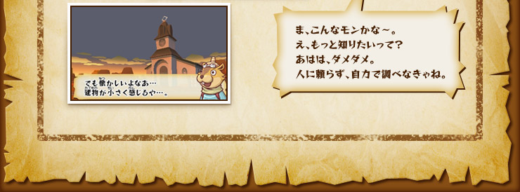 ま、こんなモンかな～。え、もっと知りたいって？あはは、ダメダメ。人に頼らず、自力で調べなきゃね。