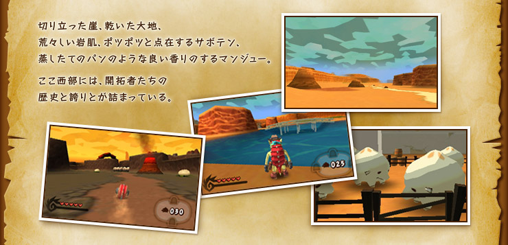 切り立った崖、乾いた大地、荒々しい岩肌、ポツポツと点在するサボテン、蒸したてのパンのような良い香りのするマンジュー。ここ西部には、開拓者たちの歴史と誇りとが詰まっている。