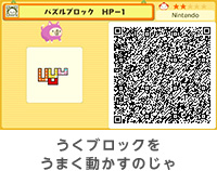 うくブロックをうまく動かすのじゃ