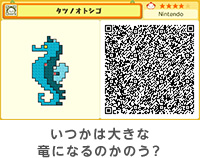 いつかは大きな竜になるのかのう？