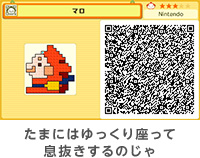 たまにはゆっくり座って息抜きするのじゃ