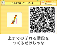 上までのぼれる階段をつくるだけじゃな