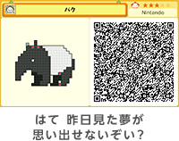 はて 昨日見た夢が思い出せないぞい？