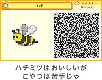 ハチミツはおいしいがこやつは苦手じゃ