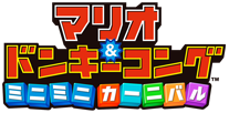 マリオ AND ドンキーコング ミニミニカーニバル