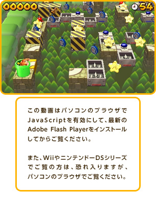 ���̓���̓p�\�R���̃u���E�U��JavaScript��L���ɂ��āA�ŐV��AdobeFlashPlayer���C���X�g�[�����Ă��炲�����������B�܂��AWii��j���e���h�[DS�V���[�Y�ł����̕��́A�������܂����A�p�\�R���̃u���E�U�ł������������B