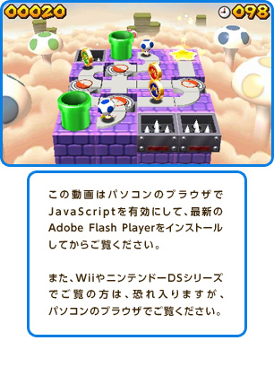 ���̓���̓p�\�R���̃u���E�U��JavaScript��L���ɂ��āA�ŐV��AdobeFlashPlayer���C���X�g�[�����Ă��炲�����������B�܂��AWii��j���e���h�[DS�V���[�Y�ł����̕��́A�������܂����A�p�\�R���̃u���E�U�ł������������B