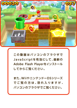 ���̓���̓p�\�R���̃u���E�U��JavaScript��L���ɂ��āA�ŐV��AdobeFlashPlayer���C���X�g�[�����Ă��炲�����������B�܂��AWii��j���e���h�[DS�V���[�Y�ł����̕��́A�������܂����A�p�\�R���̃u���E�U�ł������������B