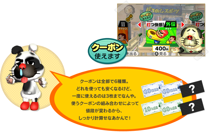 ゲームを値切るイメージ2