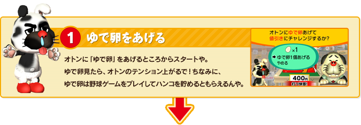 1 ゆで卵をあげる