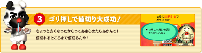 3 ゴリ押しで値切り大成功！