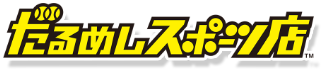 だるめしスポーツ店