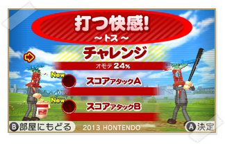 ゲームモードイメージ