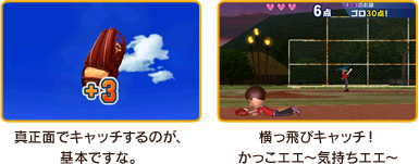 守る快感!Ⅱフライとゴロ イメージ