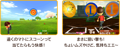 ねらう快感! まとあて イメージ