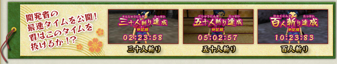 開発者の最速タイムを公開！君はこのタイムを抜けるか！？