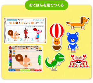 おてほんを見てつくる