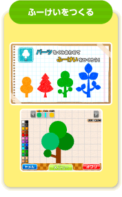 ふーけいをつくる