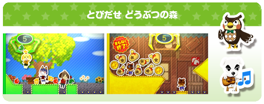 とびだせ どうぶつの森