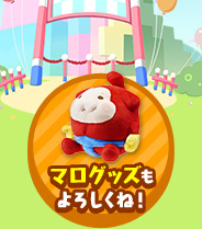 マログッズもよろしくね！