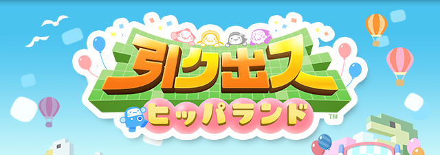 引ク出ス ヒッパランド