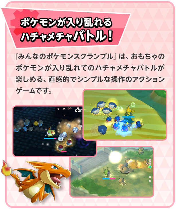 みんなのポケモンスクランブル Pokemon Rumble World Japaneseclass Jp