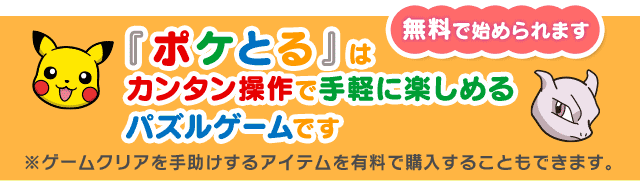 ポケとる ニンテンドー3ds 任天堂