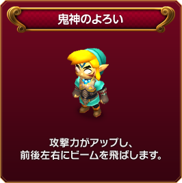 鬼神のよろい　攻撃力がアップし、前後左右にビームを飛ばします。