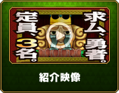 紹介映像