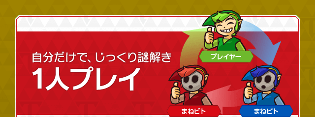 自分だけで、じっくり謎解き　1人プレイ