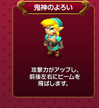 鬼神のよろい　攻撃力がアップし、前後左右にビームを飛ばします。