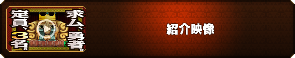 紹介映像
