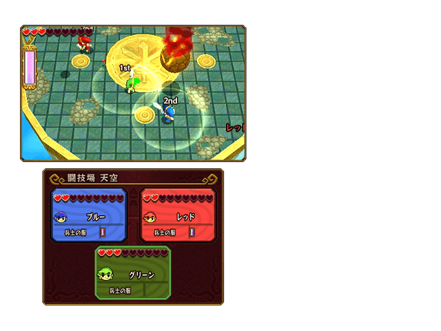 プレイヤー同士で対戦プレイ「闘技場」　自分のハートを多く残せた人が勝ちです。勝った人は服の材料をゲットすることができます。